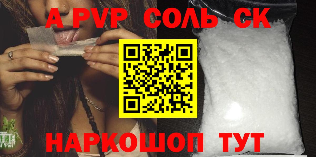 A-PVP VHQ  A-PVP СК  Вход с VPN  Alpha PVP кристаллы  Alfa_PVP  Жигулёвск 