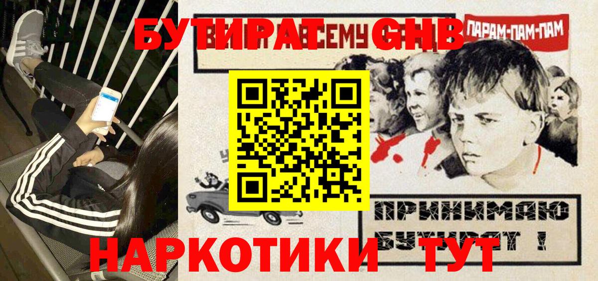 БУТИРАТ BDO Жигулёвск