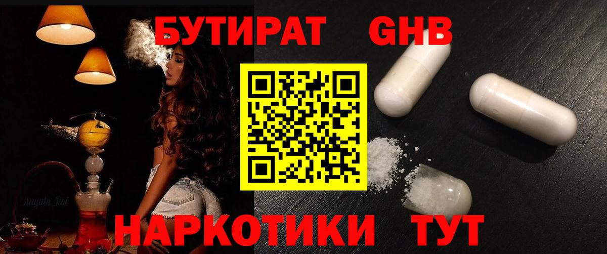 БУТИРАТ BDO  Вход с VPN  Жигулёвск 