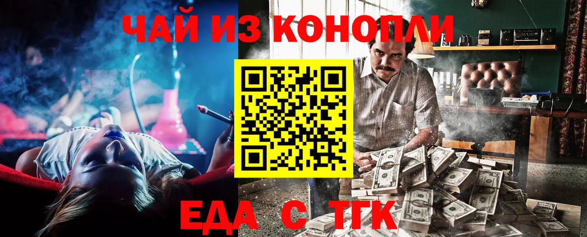 Еда ТГК конопля  Вход с VPN  Жигулёвск 