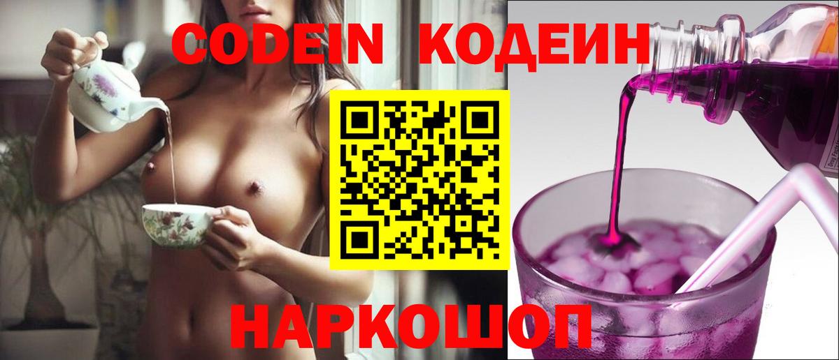 Codein напиток Lean (лин) Жигулёвск