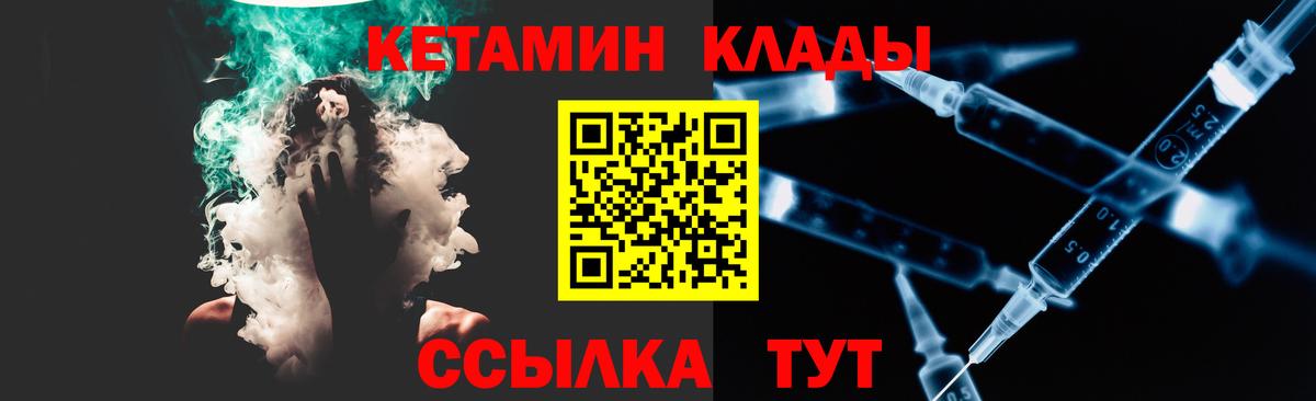 КЕТАМИН ketamine  Вход с VPN  Жигулёвск 