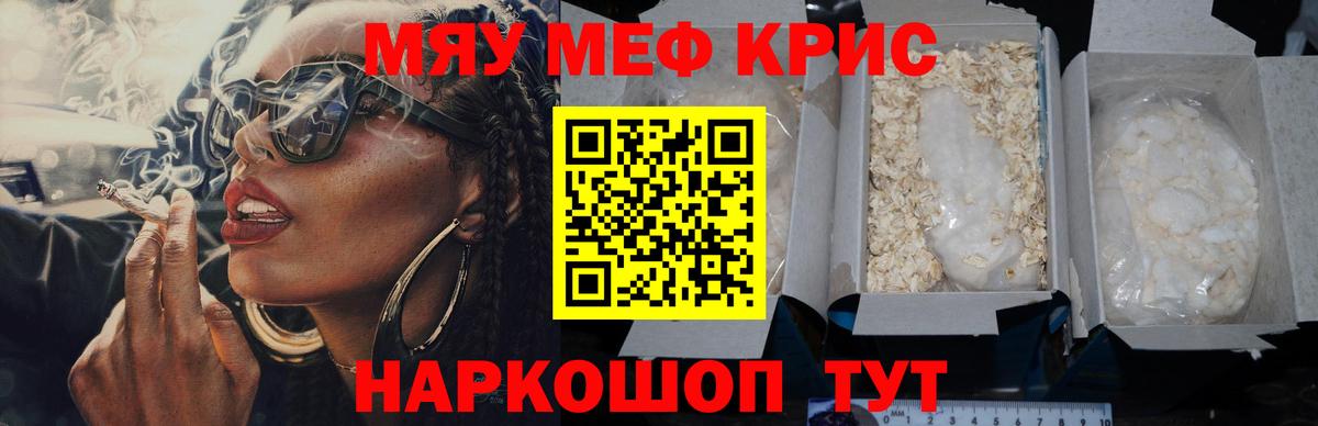 Меф кристаллы Жигулёвск