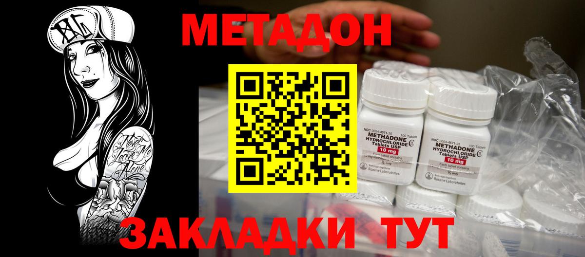 Метадон methadone  Вход с VPN  Жигулёвск  МЕТАДОН мёд 