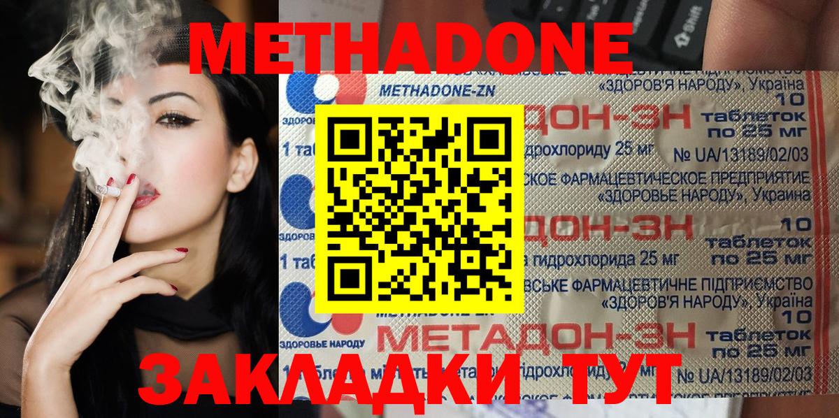 Метадон methadone Жигулёвск